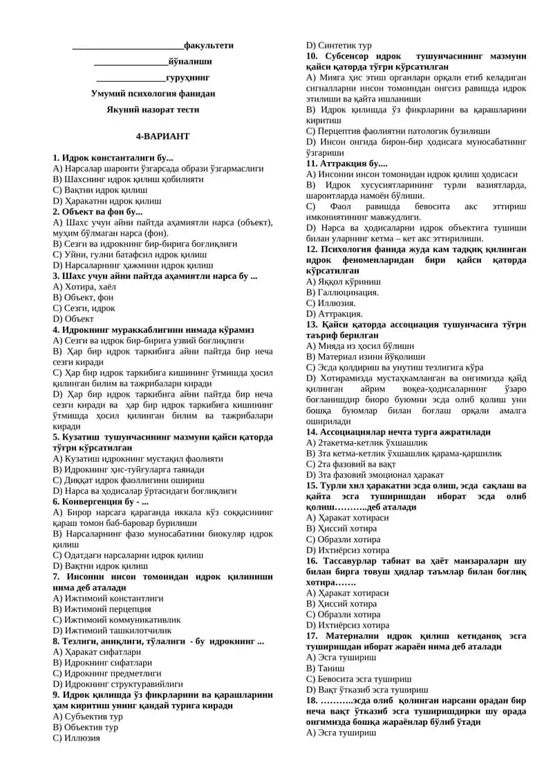 Умумий психология тест саволлари 1