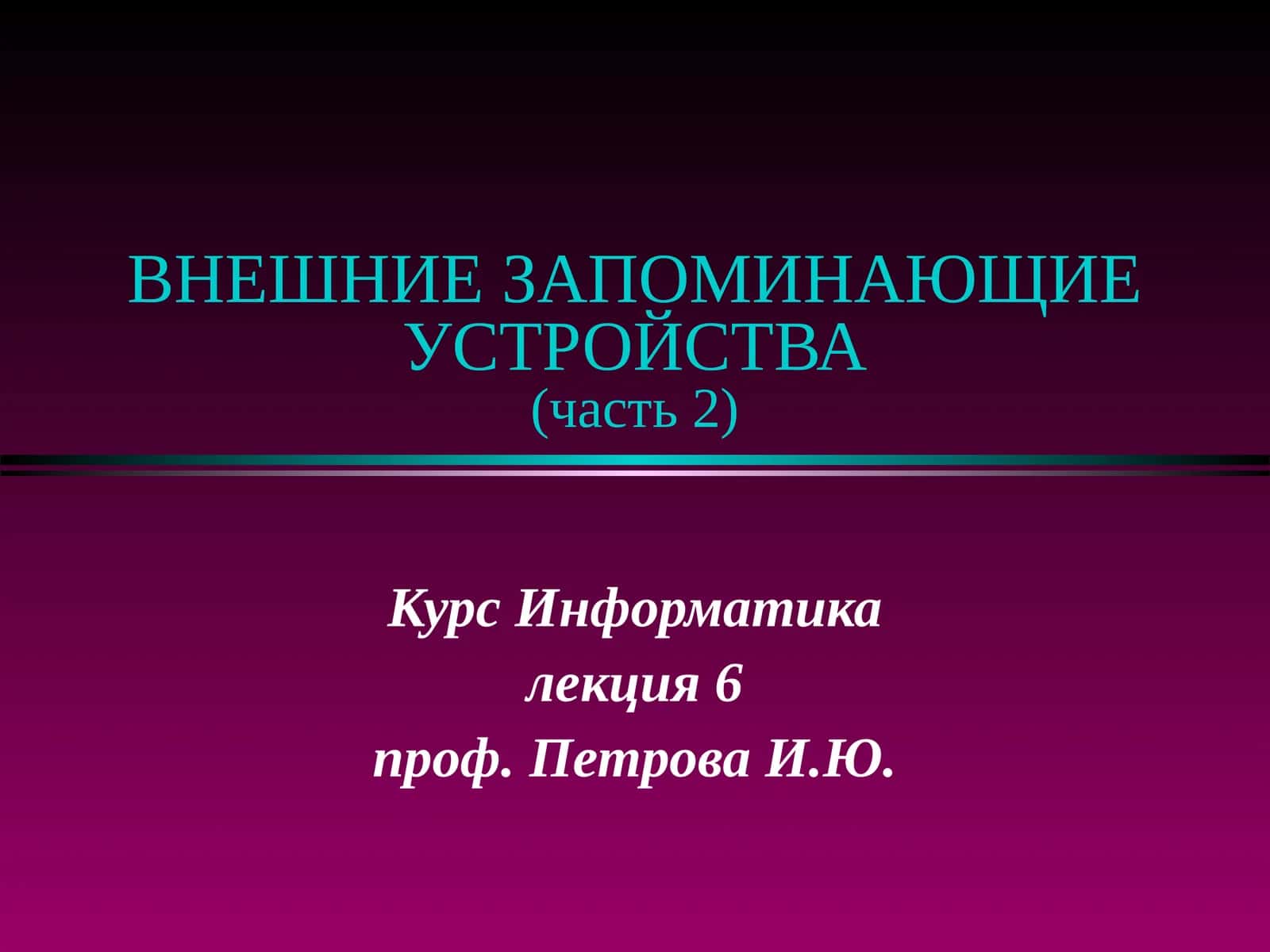 Файловые системы жестких дисков 1
