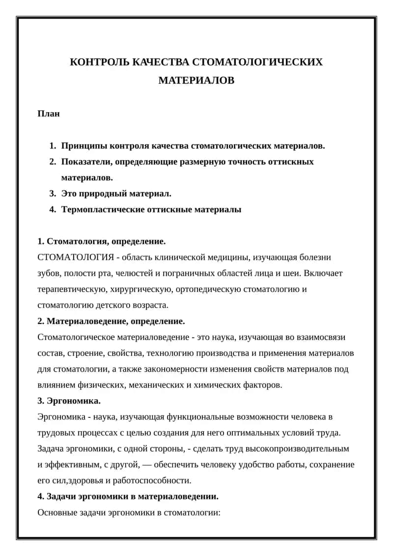 КОНТРОЛЬ КАЧЕСТВА СТОМАТОЛОГИЧЕСКИХ МАТЕРИАЛОВ 1