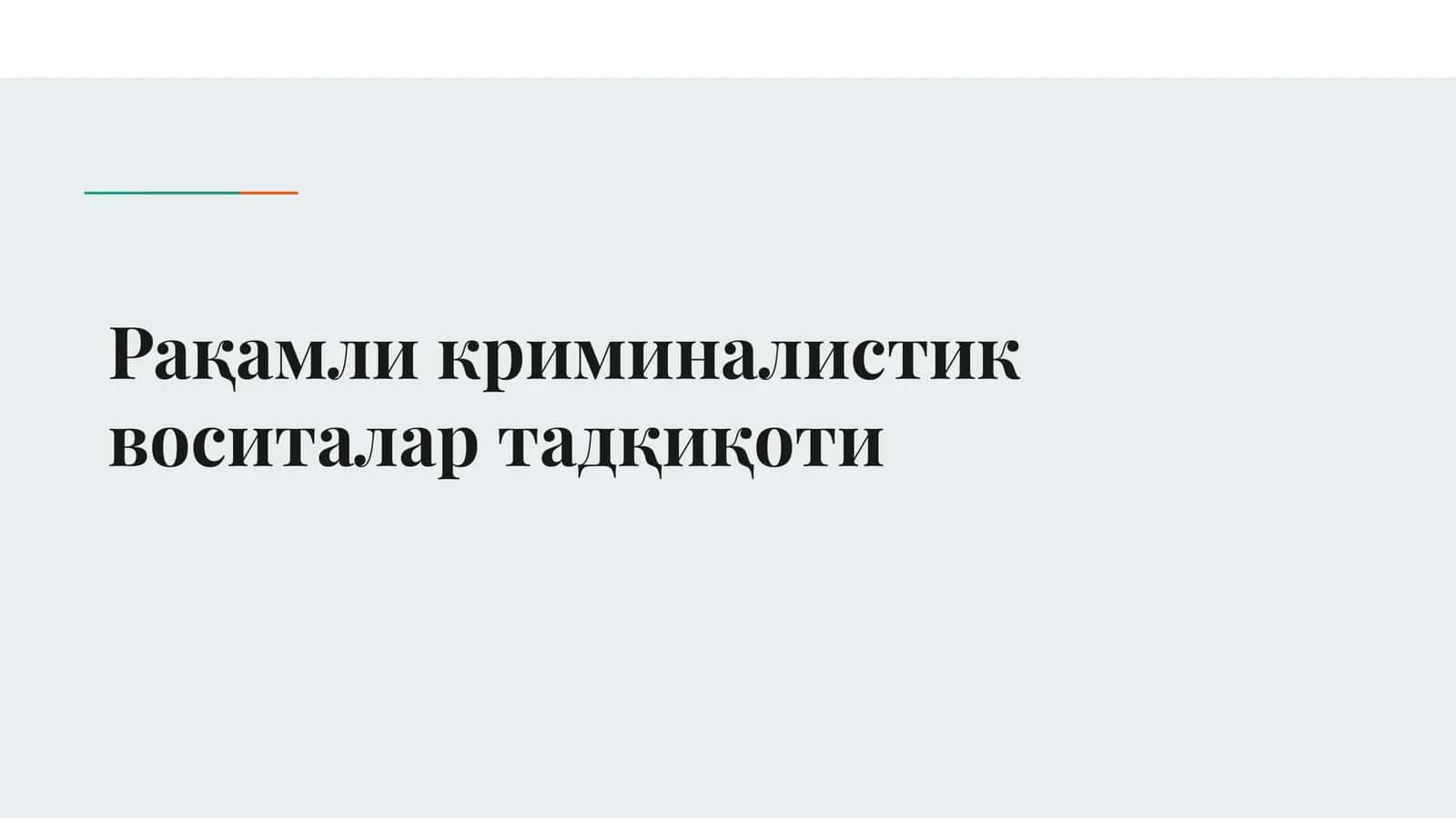 Рақамли криминалистик воситалар тадқиқоти 1