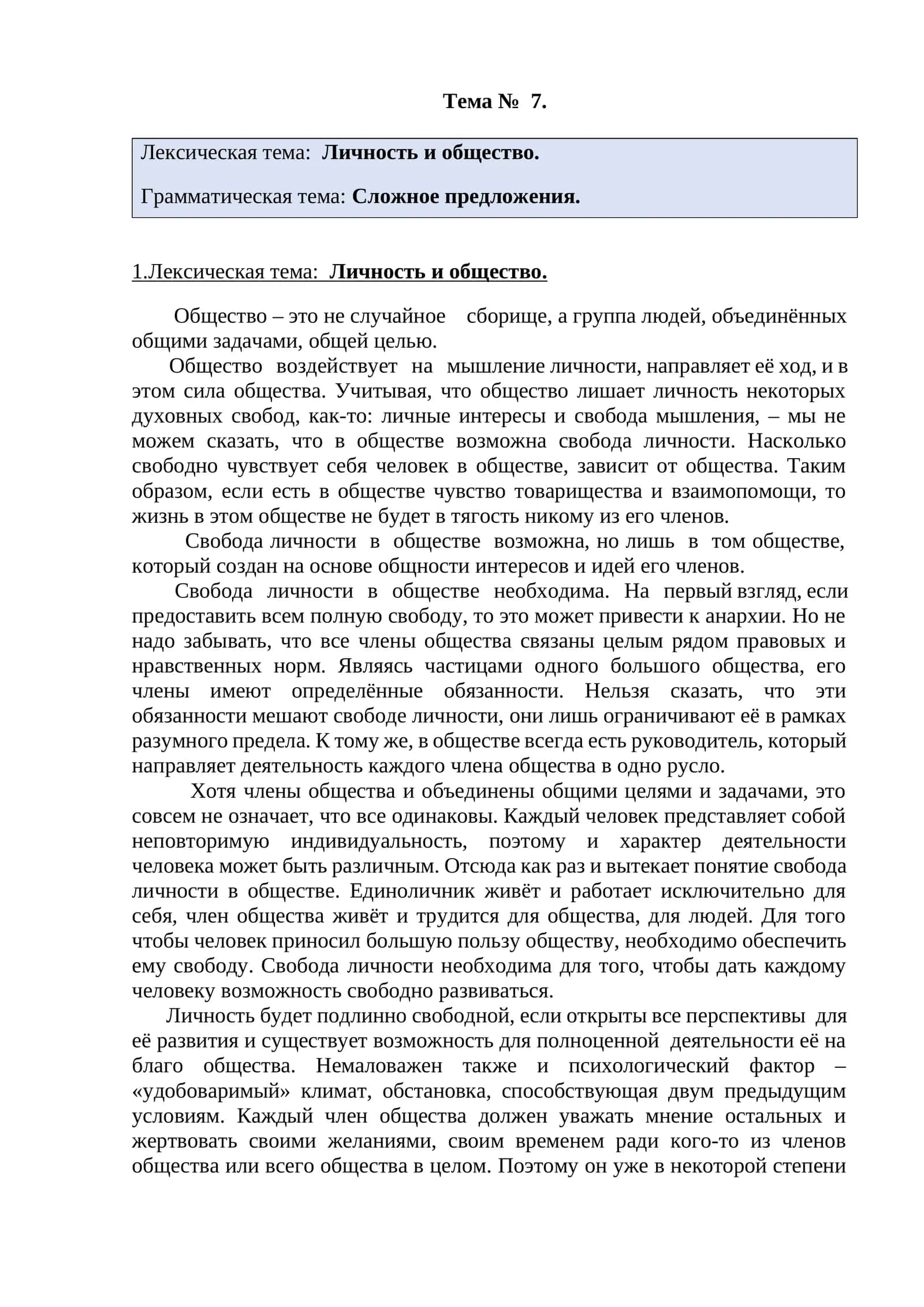 Личность и общество 1