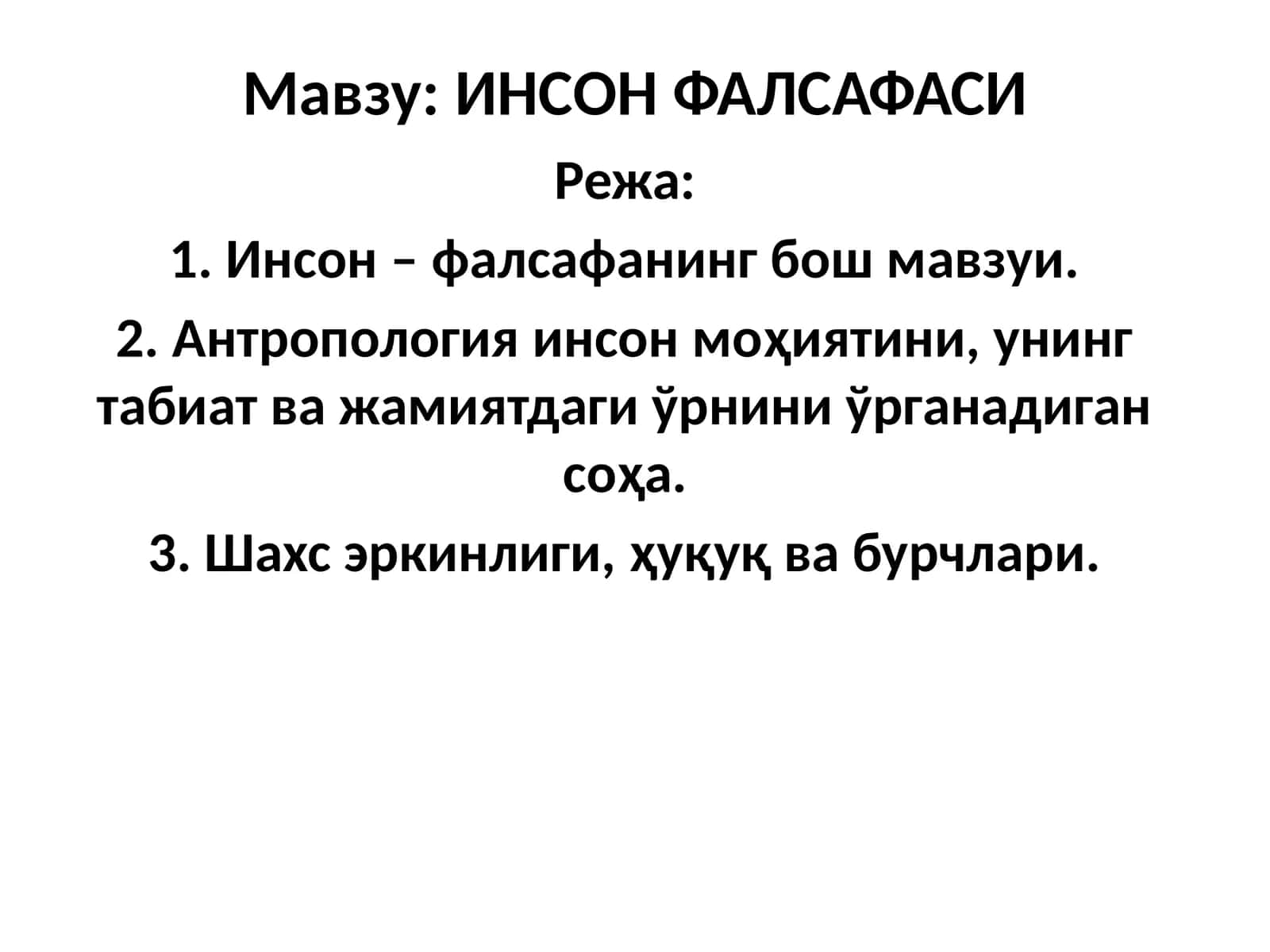 ИНСОНФАЛСАФАСИ 1