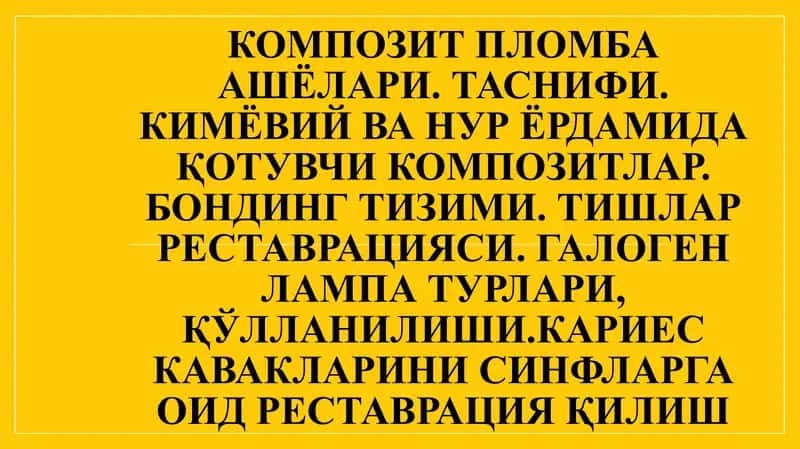 Композит пломба ашёларнинг таркиби 1