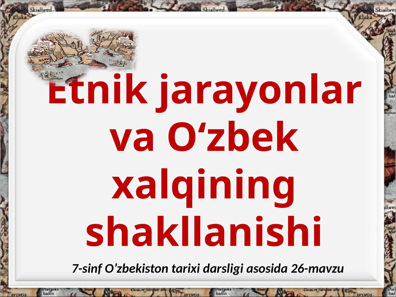 7-sinf O'zbekiston tarixi dars ishlanma. Etnik jarayonlar va O'zbek xalqining shakllanishi 1
