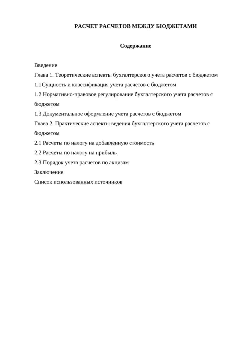 Расчет расчетов между бюджетами 1