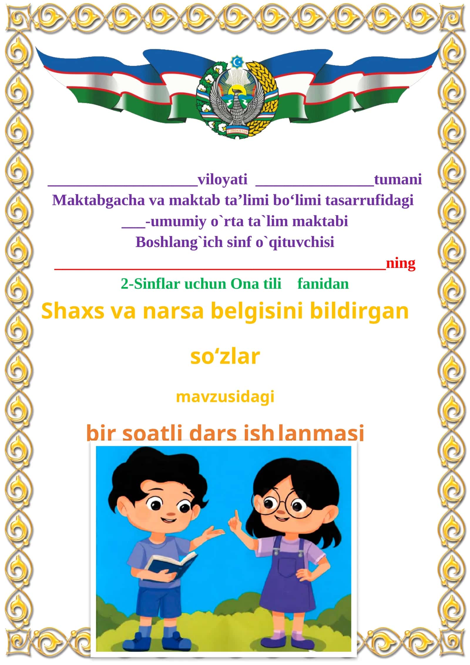 Shaxs va narsa belgisini bildirgan so‘zlar mavzusida 2-sinf Ona tili fanidan dars ishlanmasi 1