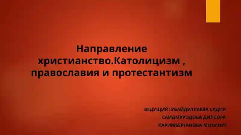 Введение в христианство