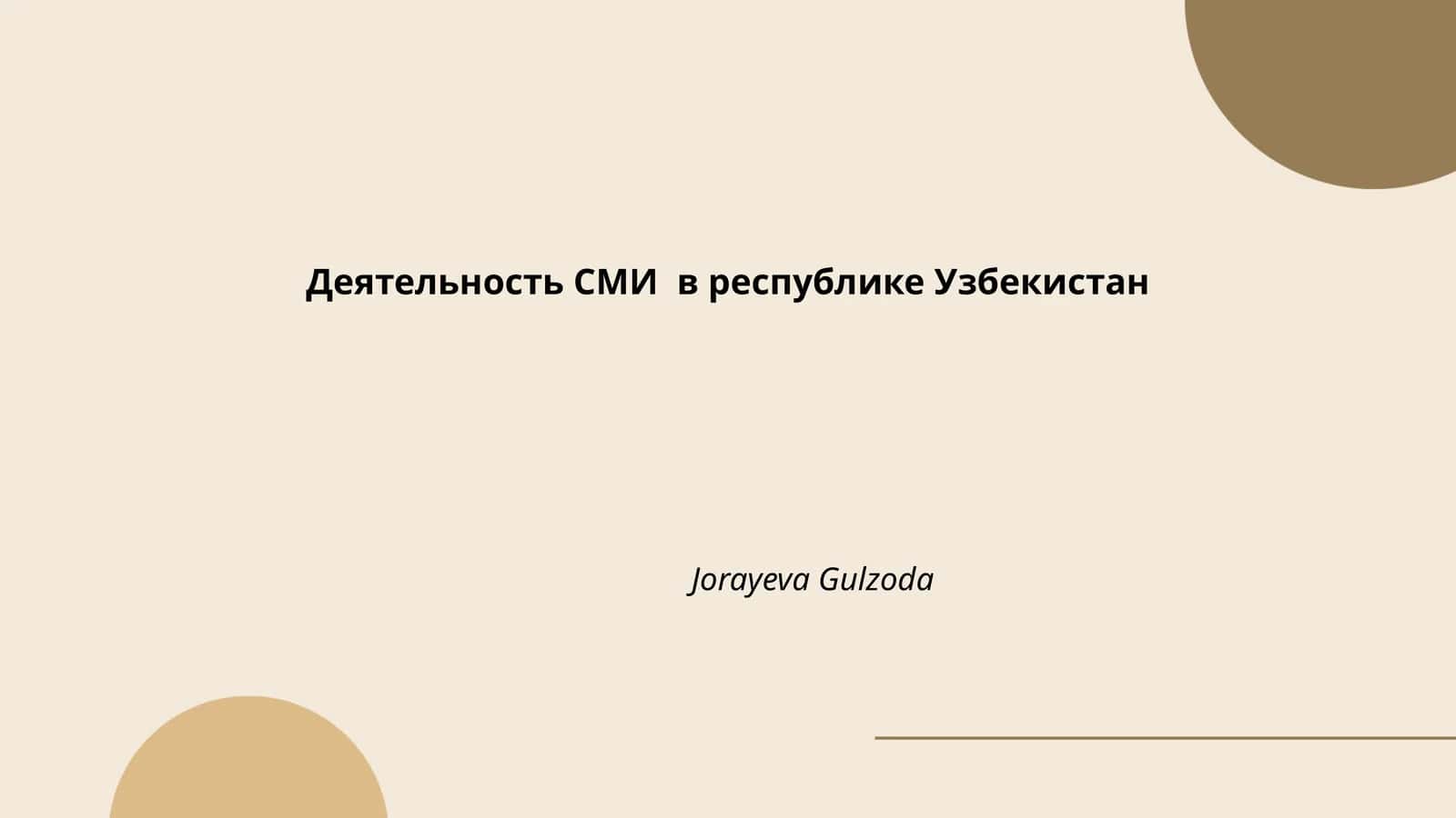 Деятельность СМИ в республике Узбекистан 1