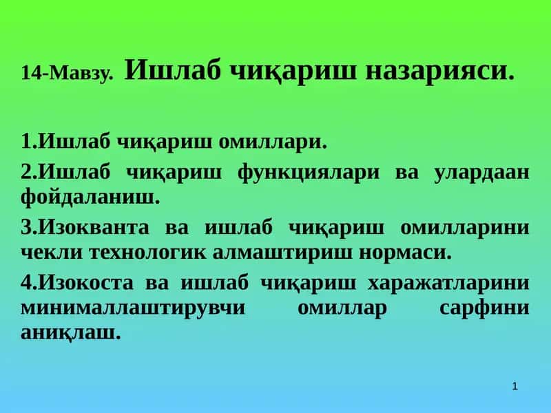 Ишлаб чиқариш назарияси 1