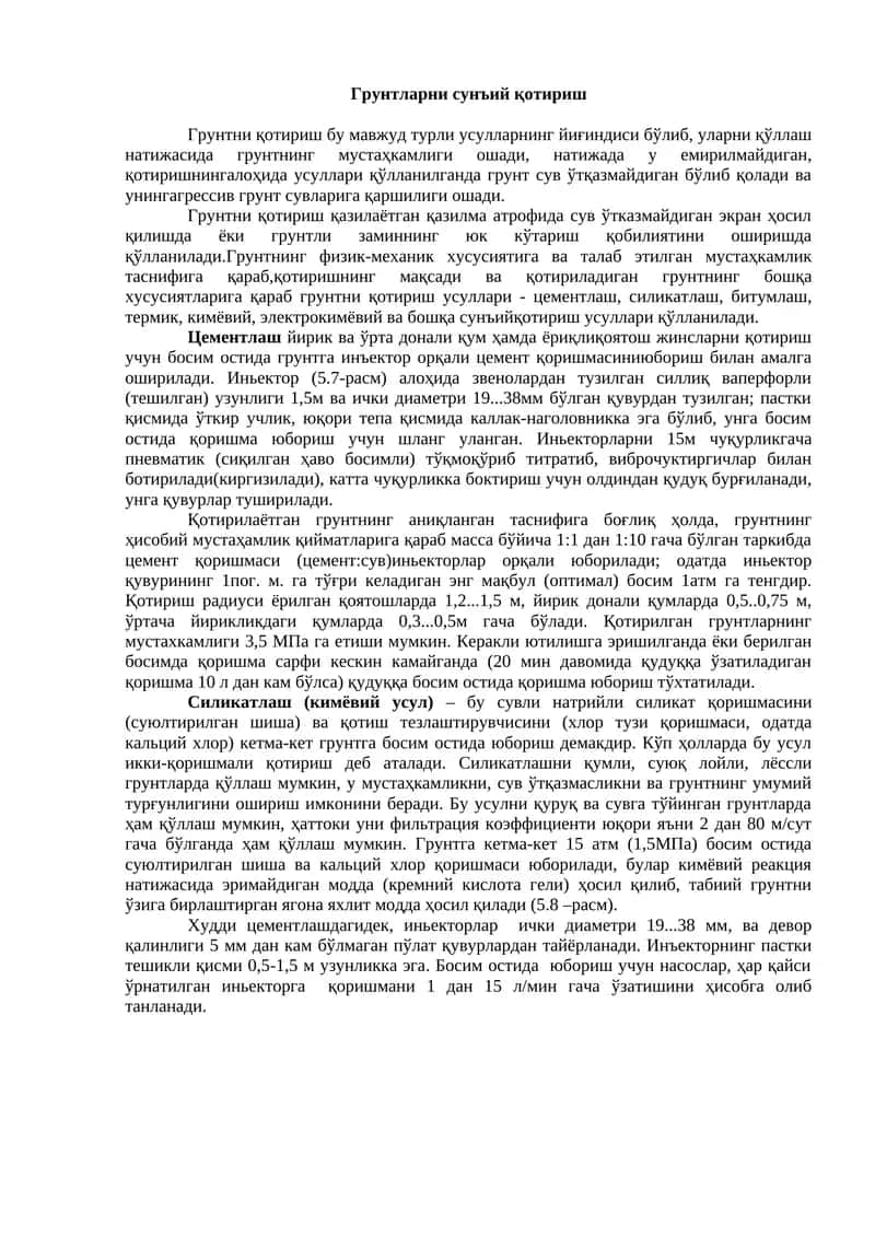 Грунтларни сунъий қотириш 1