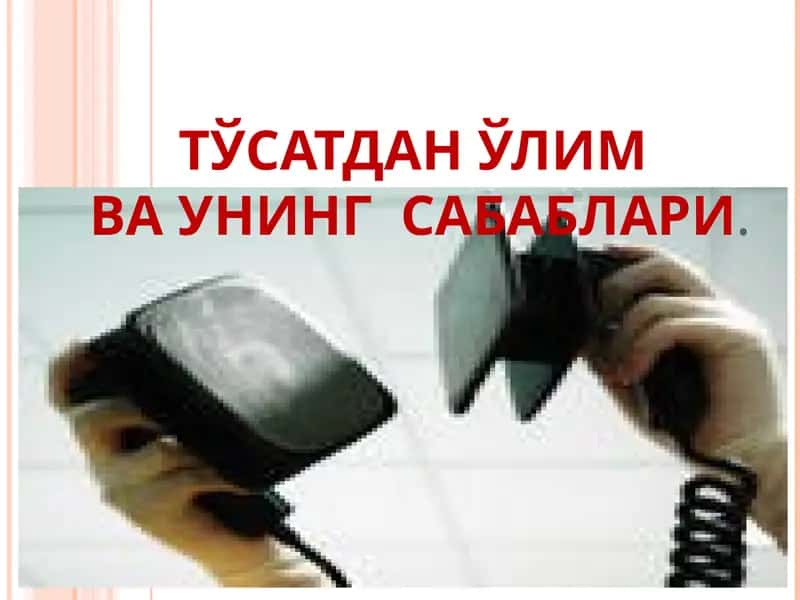 Юрак касалликлари сабабли тўсатдан ўлим 1