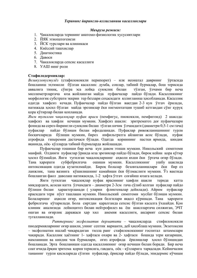 Терининг йирингли-яллиғланиш касалликлари 1