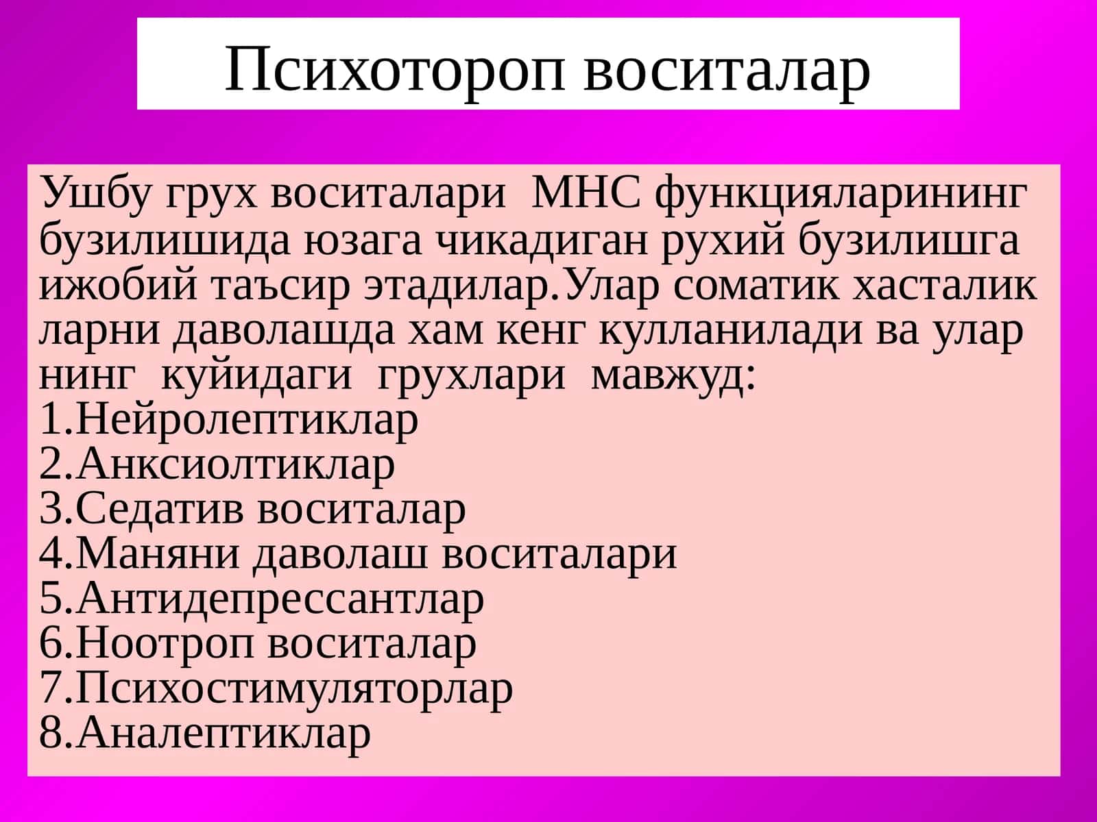Психотороп воситалар 1