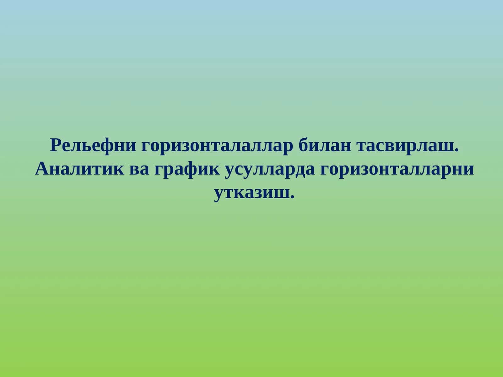 Рельефни горизонталаллар билан тасвирлаш 1