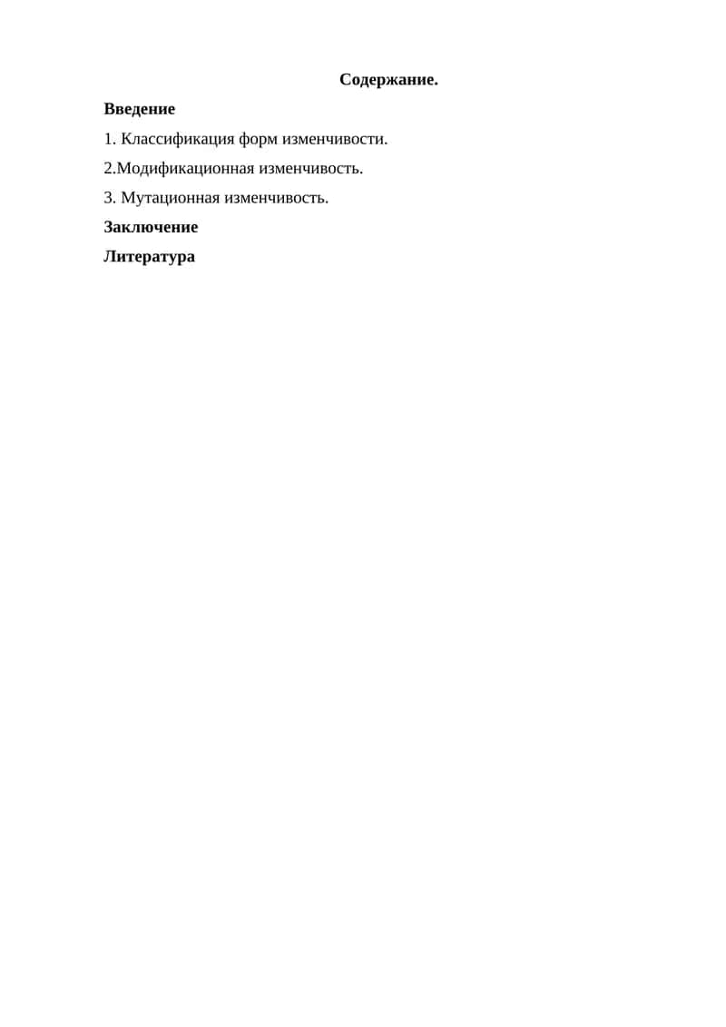 Изменчивость живых организмов 1