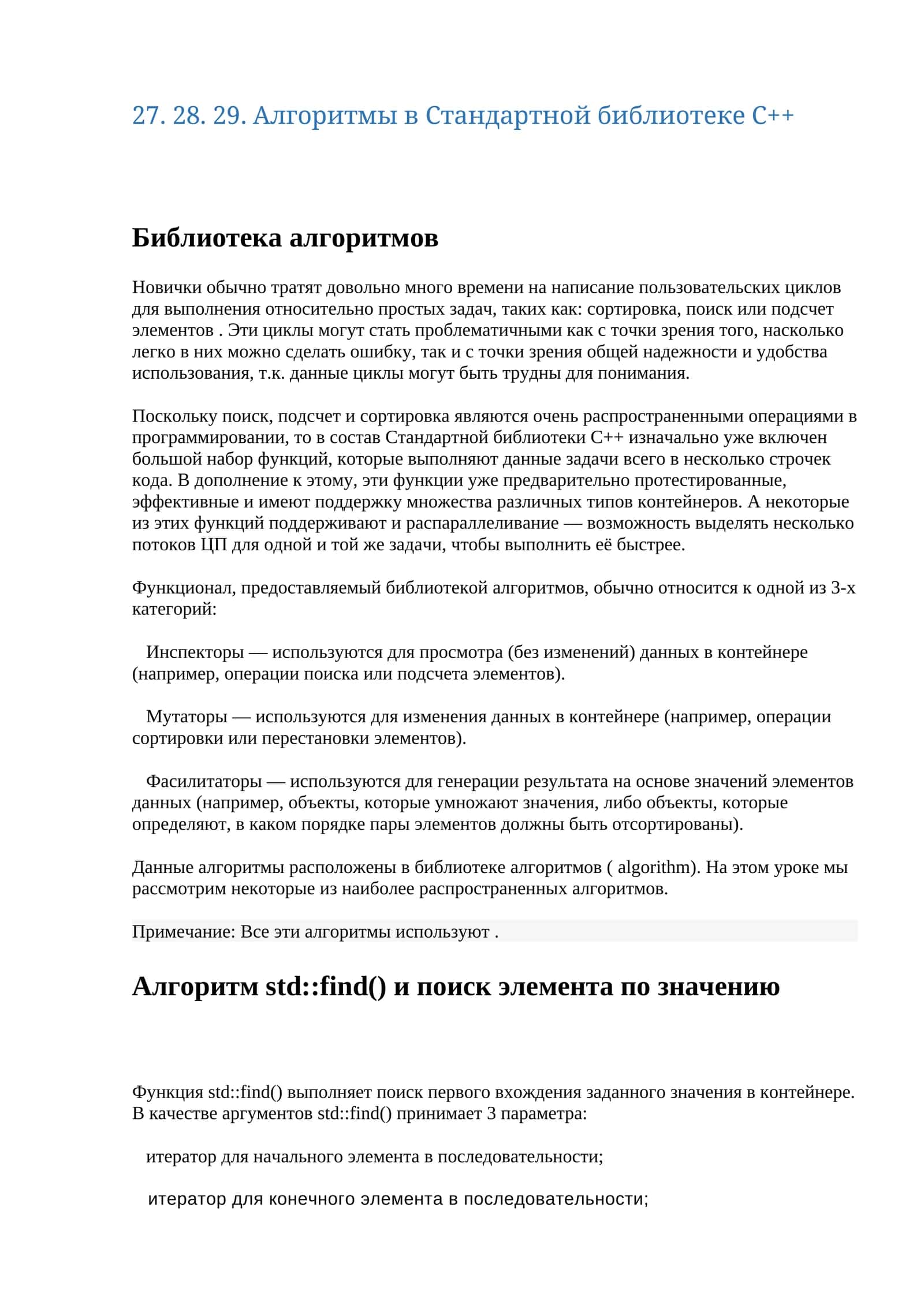 Библиотека алгоритмов 1