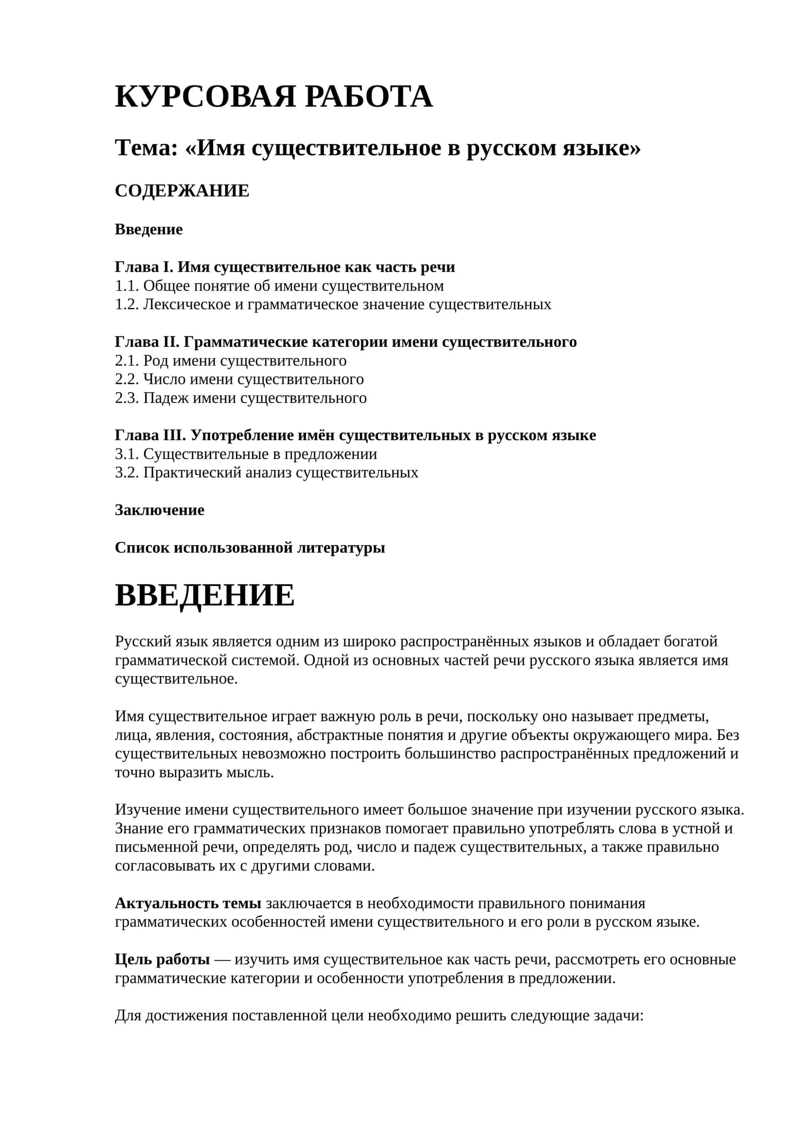 Rus tili fanidan kurs ishi namunasi — Имя существительное 1