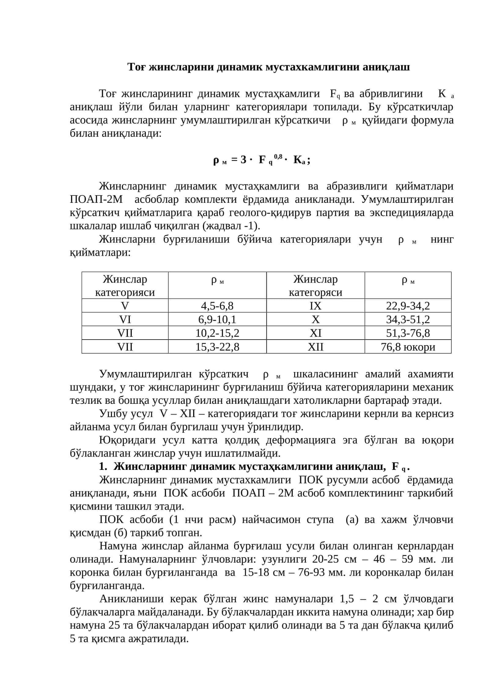 Жинсларнинг динамик мустаҳкамлиги 1