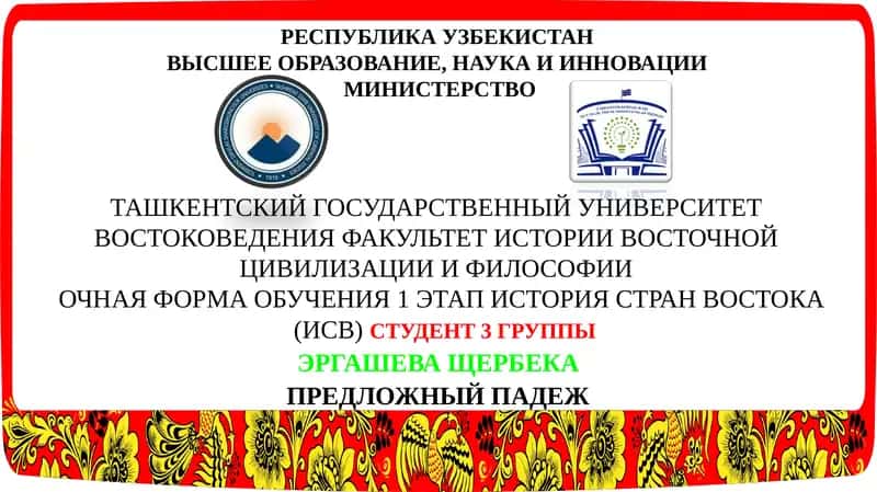 ПРЕДЛОЖНЫЙ ПАДЕЖ 1