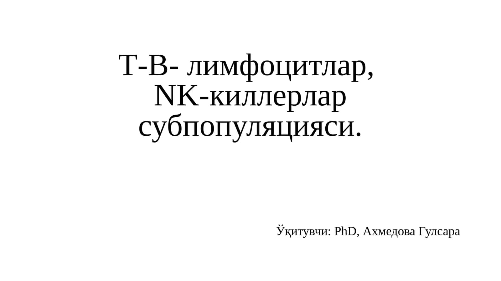 Лимфоцитларнинг 3 тури 1