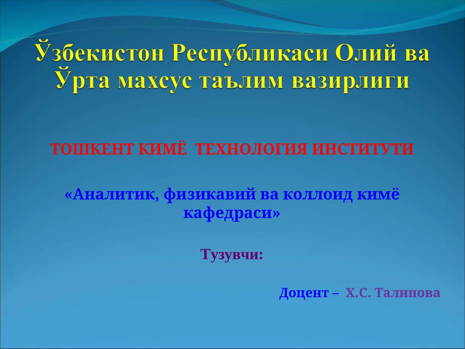 Аналитик, физикавий ва коллоид кимё кафедраси 1