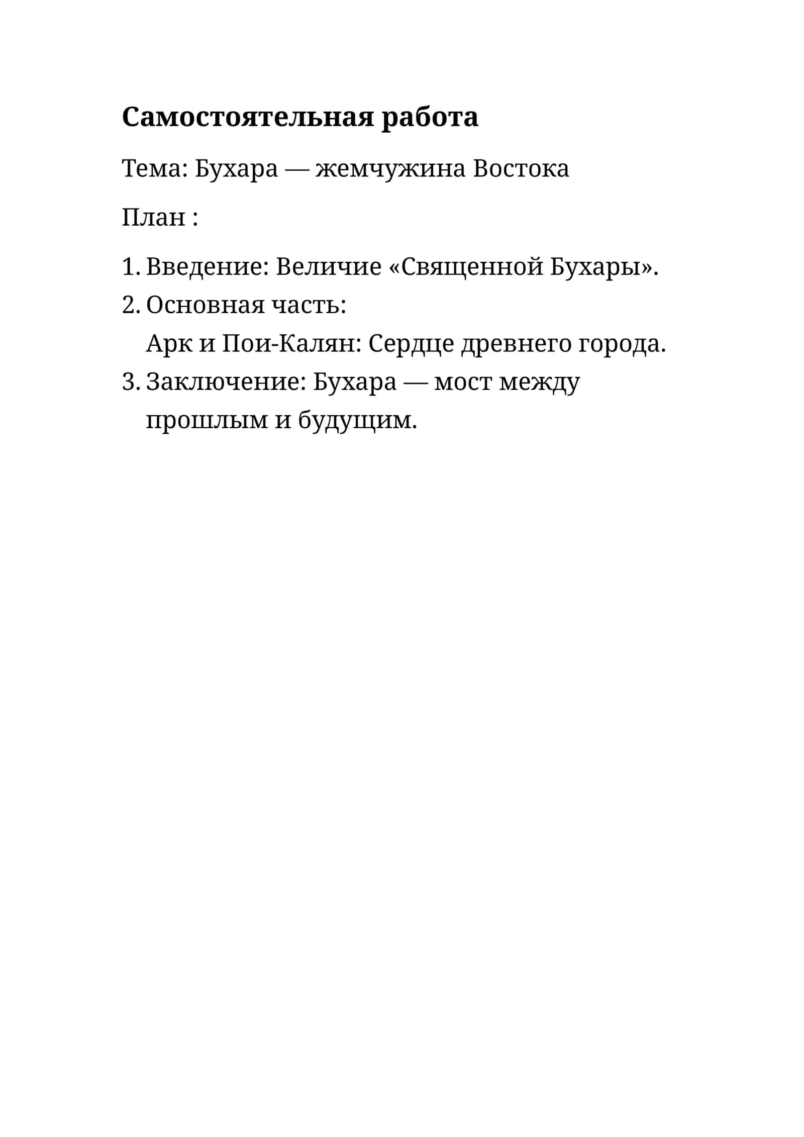 Бухара — жемчужина Востока 1