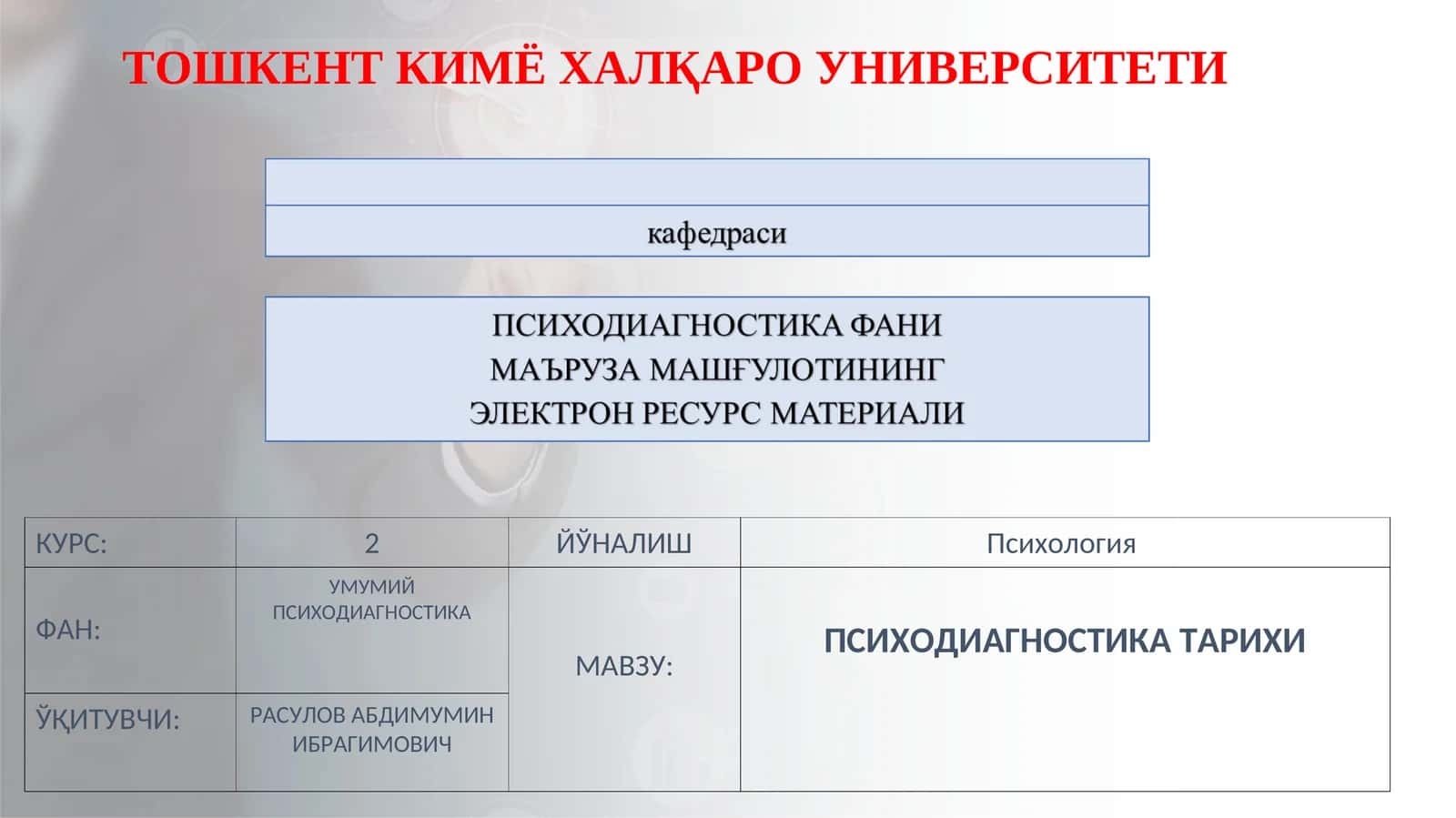 УМУМИЙ ПСИХОДИАГНОСТИКА 1