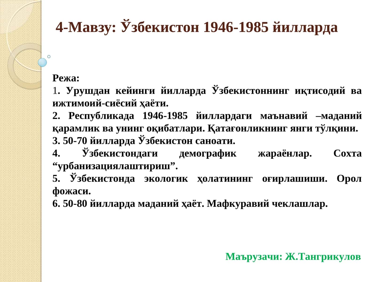 Ўзбекистон 1946-1985 йилларда 1