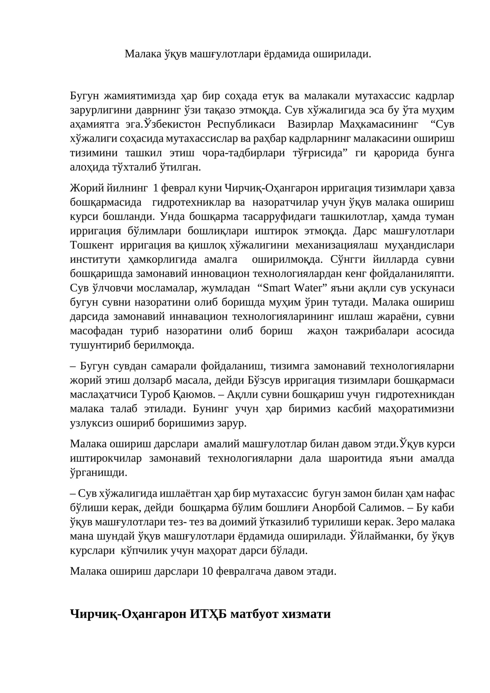 Сув хўжалигида малака ошириш курси 1