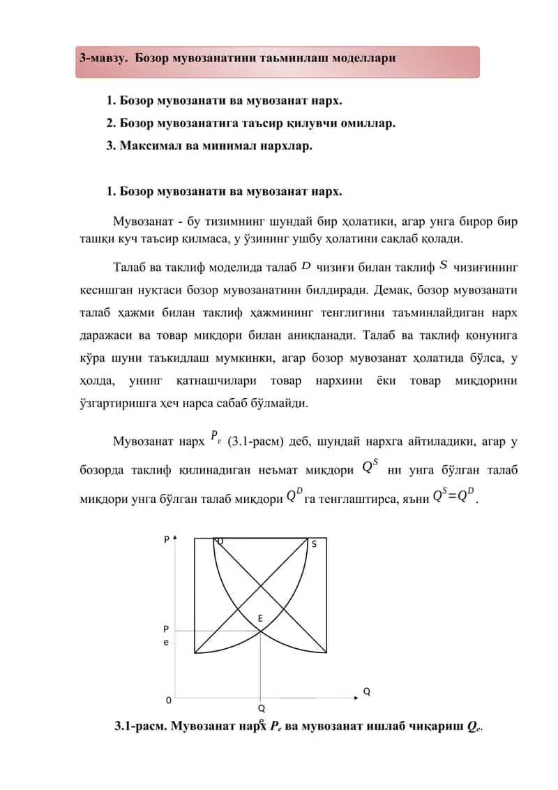 Бозор мувозанатини таьминлаш моделлари 1