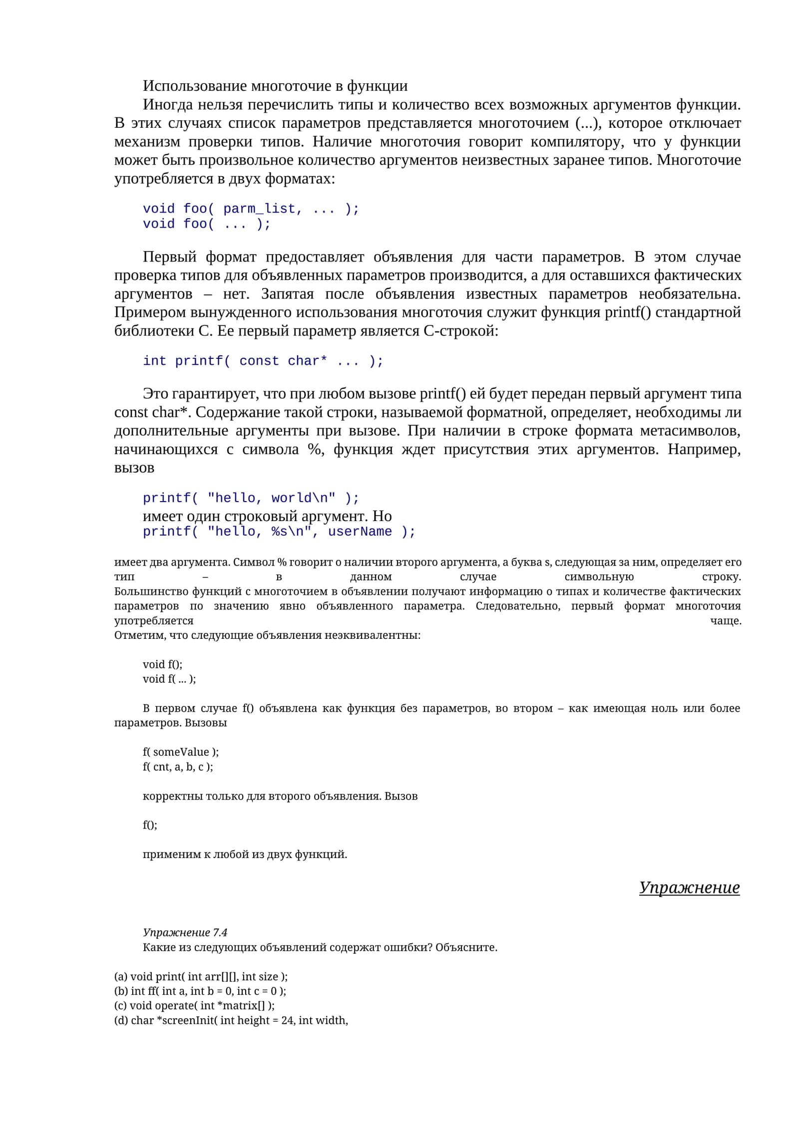 Использование многоточие в функции 1
