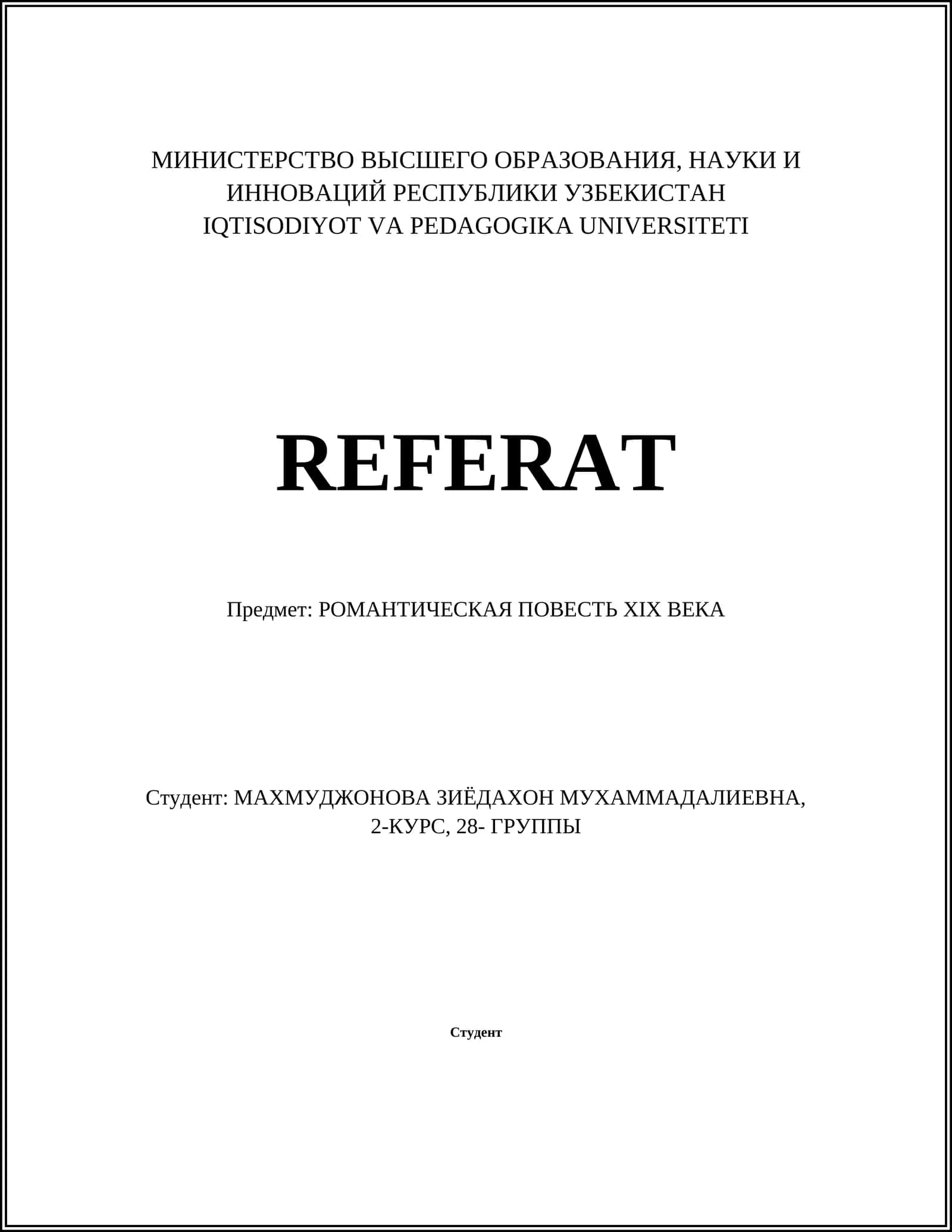 РОМАНТИЧЕСКАЯ ПОВЕСТЬ XIX ВЕКА 1