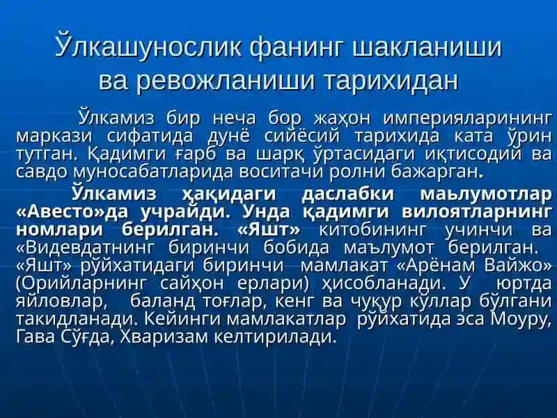 Ўлкашунослик фанинг шакланиши ва ревожланиши тарихидан
