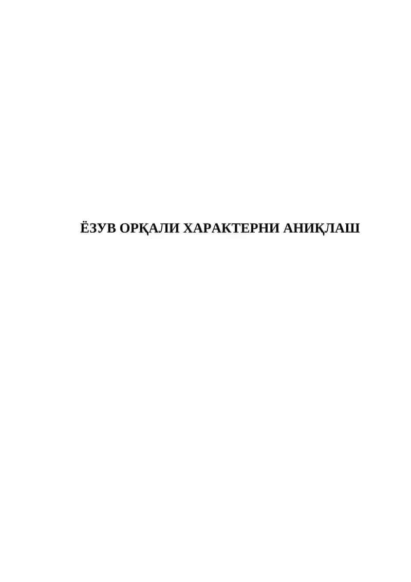 ЁЗУВ ОРҚАЛИ ХАРАКТЕРНИ АНИҚЛАШ
