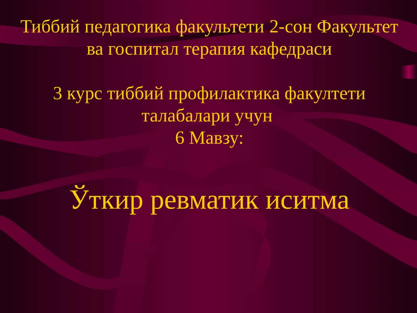 Ўткир ревматик иситма 1