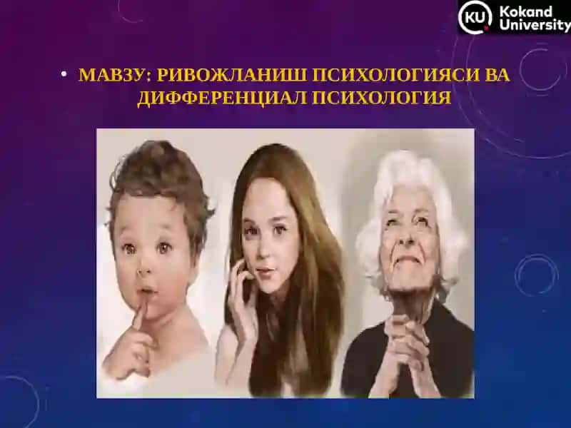 Ривожланиш психологияси ва дифференциал психология