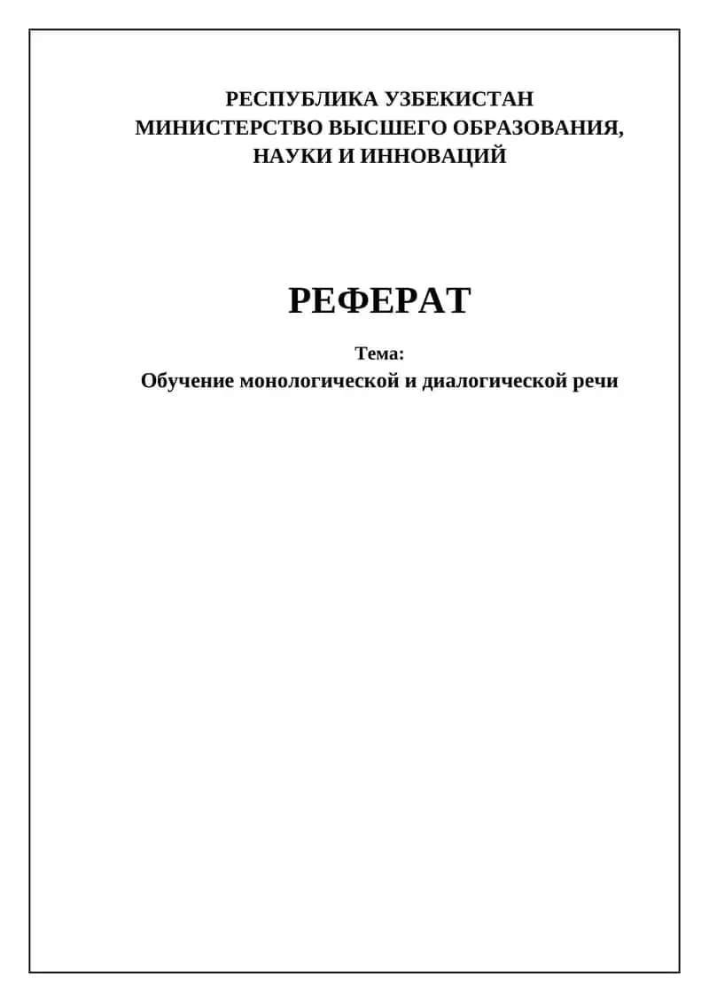 Обучение монологической и диалогической речи 1
