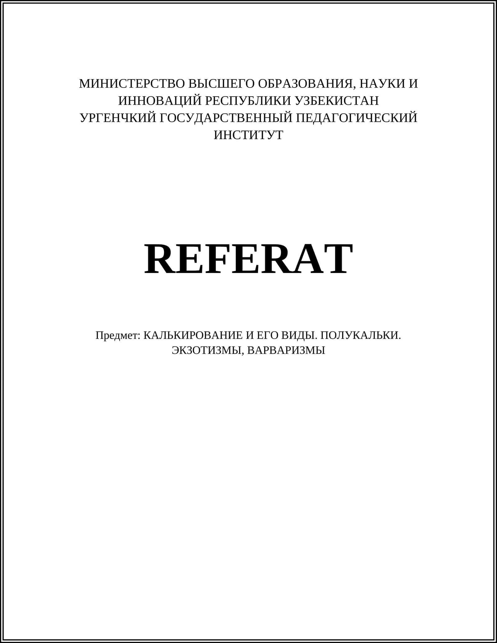 КАЛЬКИРОВАНИЕ И ЕГО ВИДЫ. ПОЛУКАЛЬКИ. ЭКЗОТИЗМЫ, ВАРВАРИЗМЫ 1