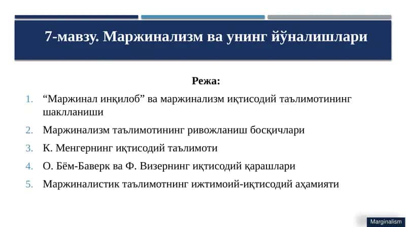 Маржинализм ва унинг йўналишлари 1