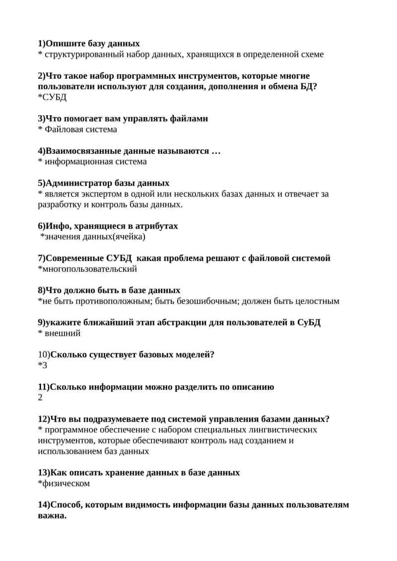 Система управления базами данных 1