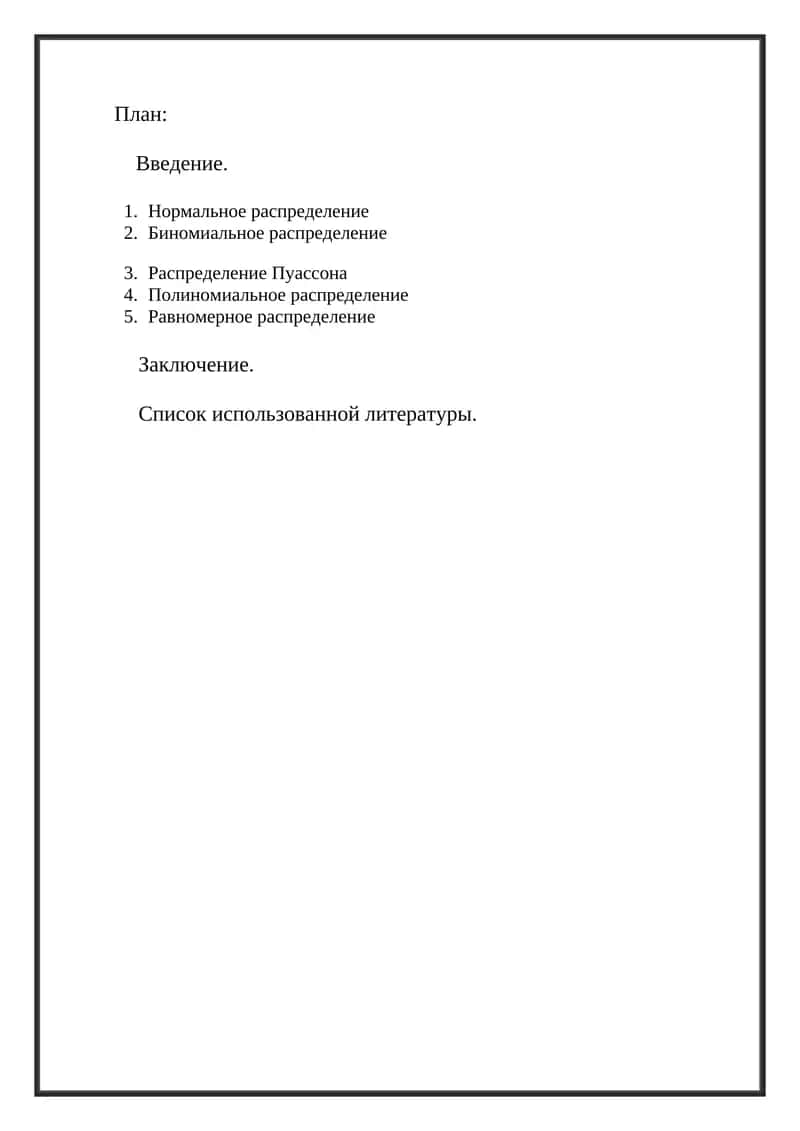Распределения 1