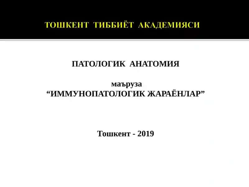 ИММУНОПАТОЛОГИК ЖАРАЁНЛАР