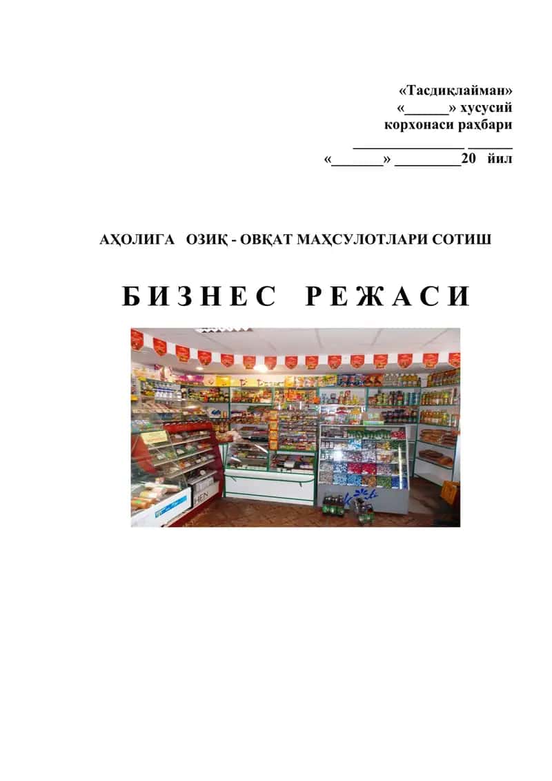 oziq-ovqat mahsulotlari do'koni. 1