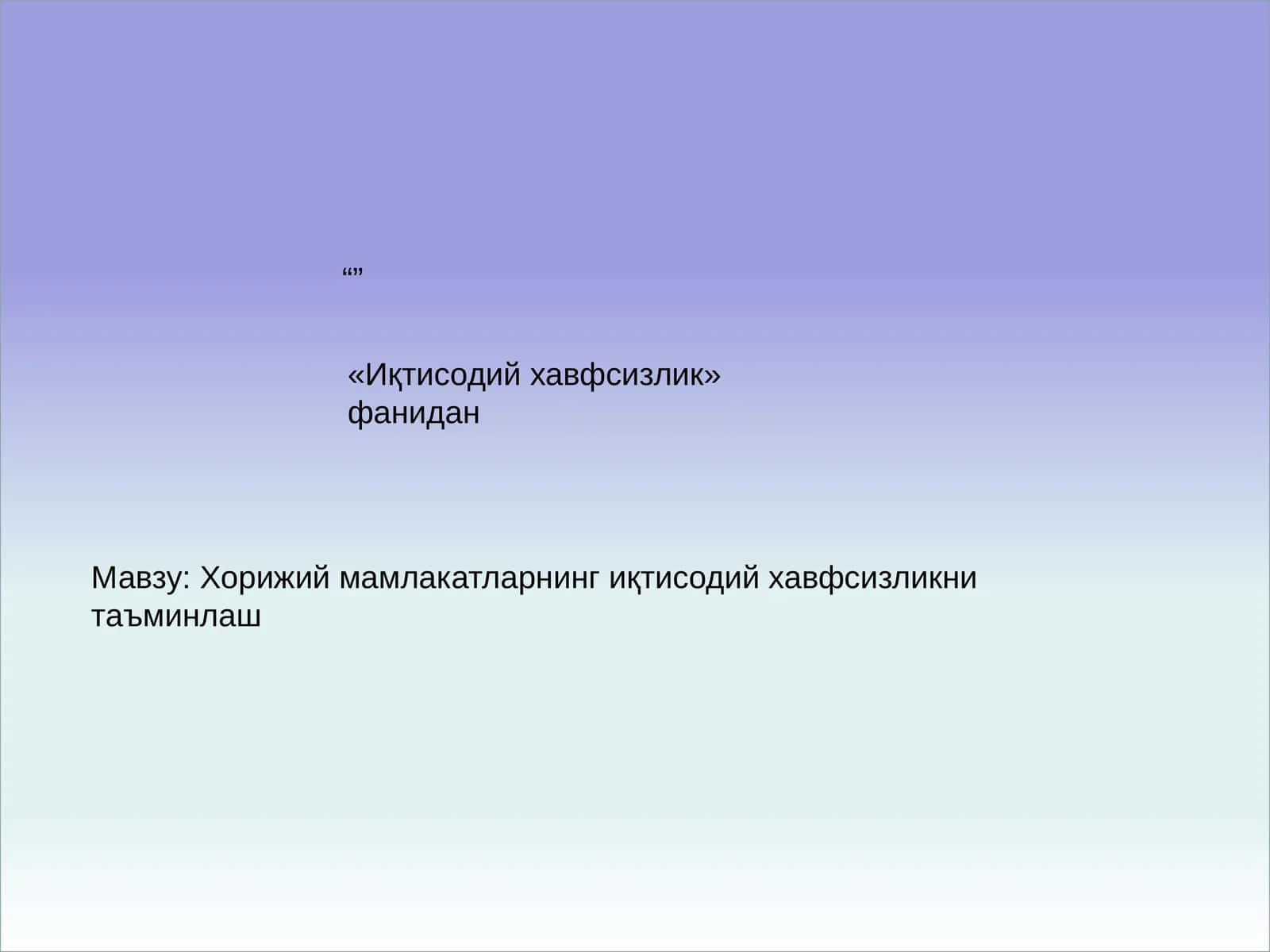 Иқтисодий хавфсизлик 1