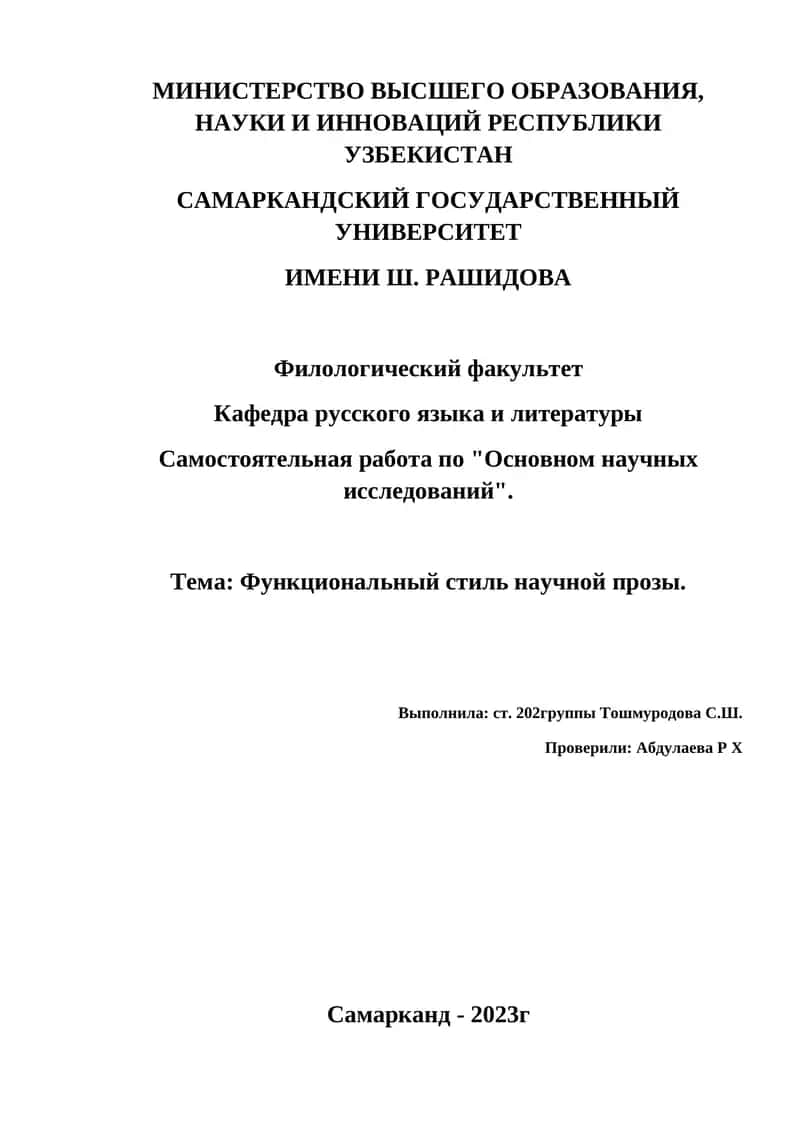 Основы научных исследований 1
