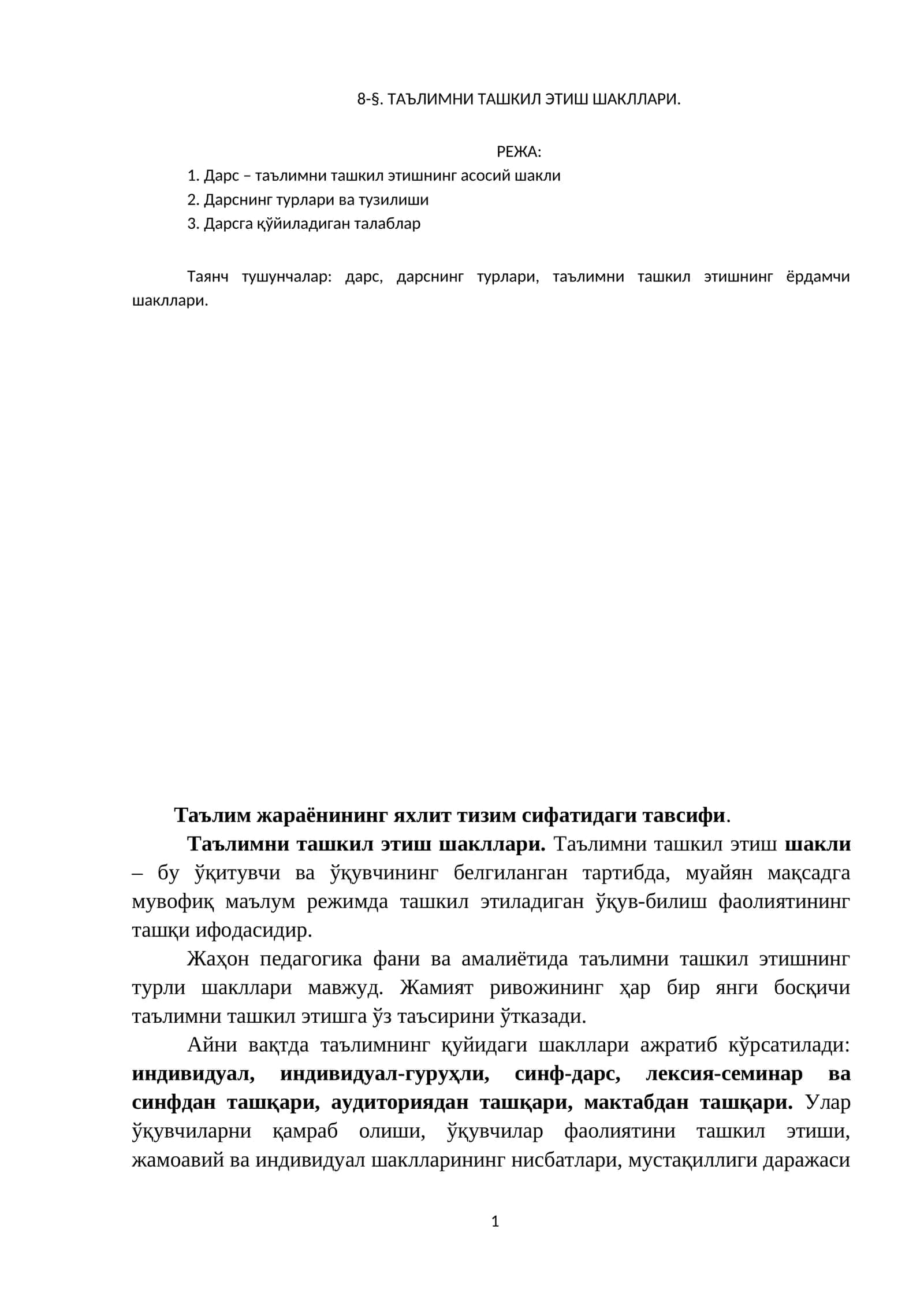 Таълимни ташкил этиш шакллари 1