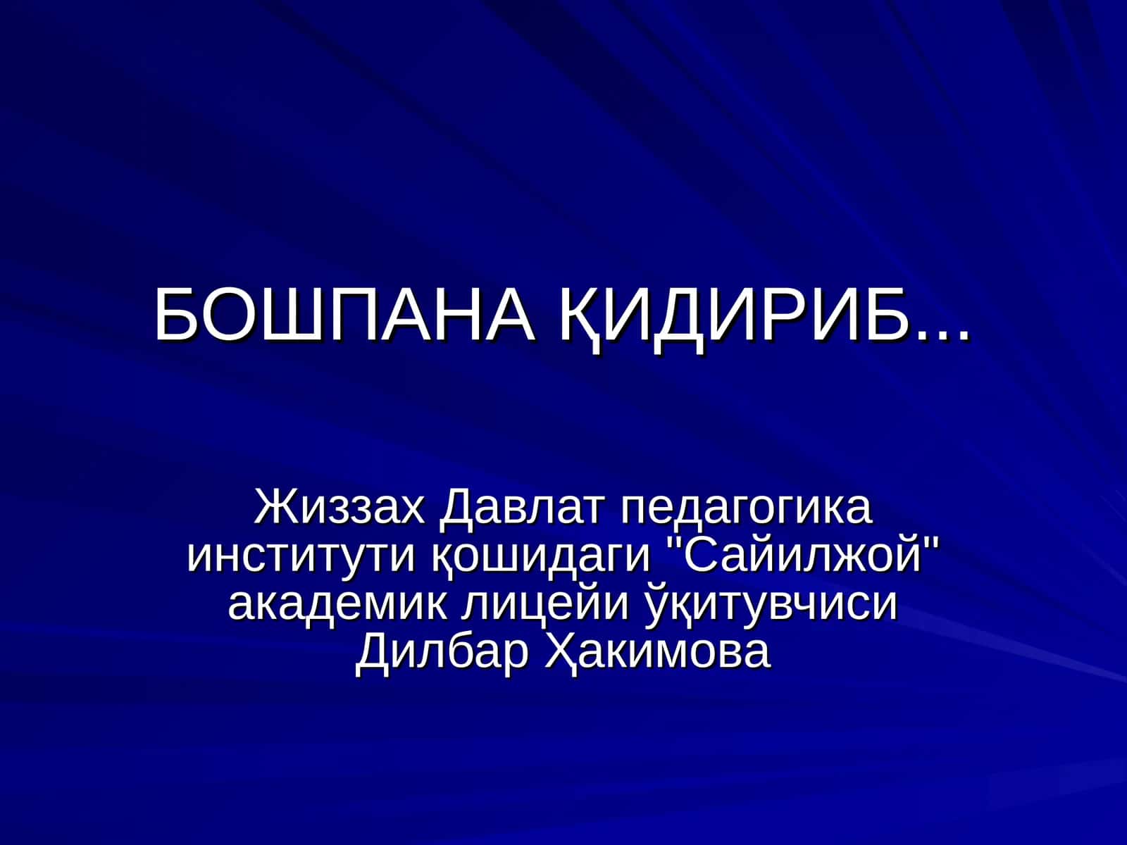 Сайилжой академик лицейи 1