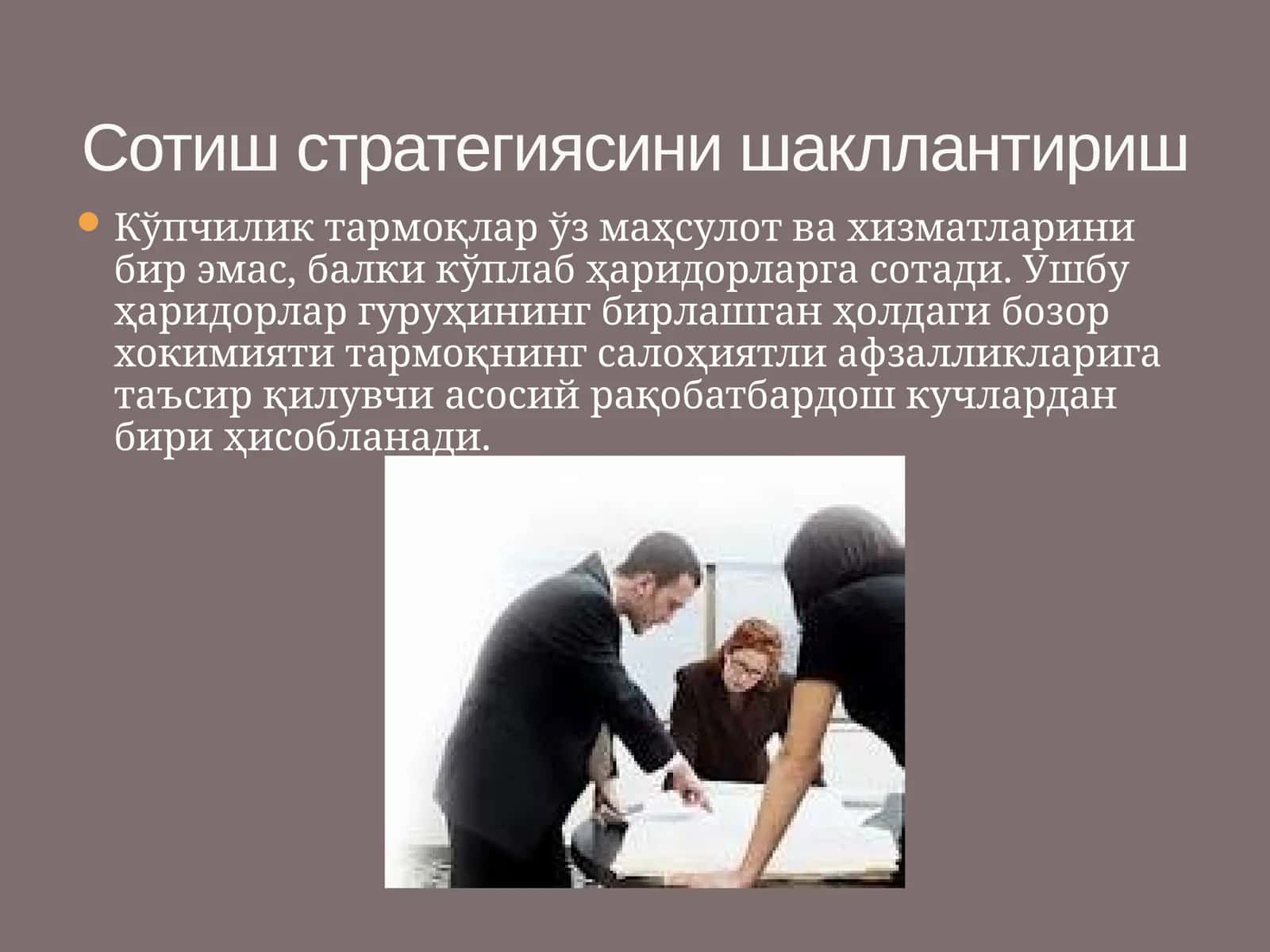 Сотиш стратегиясини шакллантириш 1