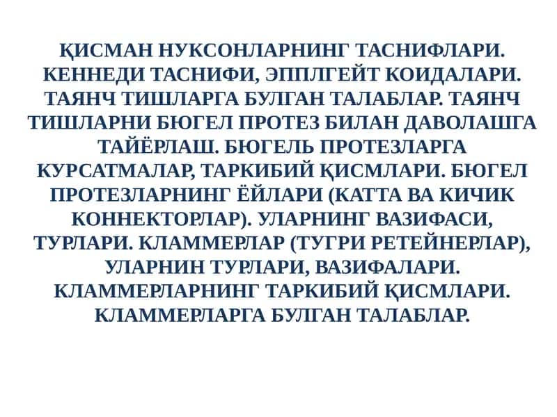 Таянч тишлар билан даволаш 1