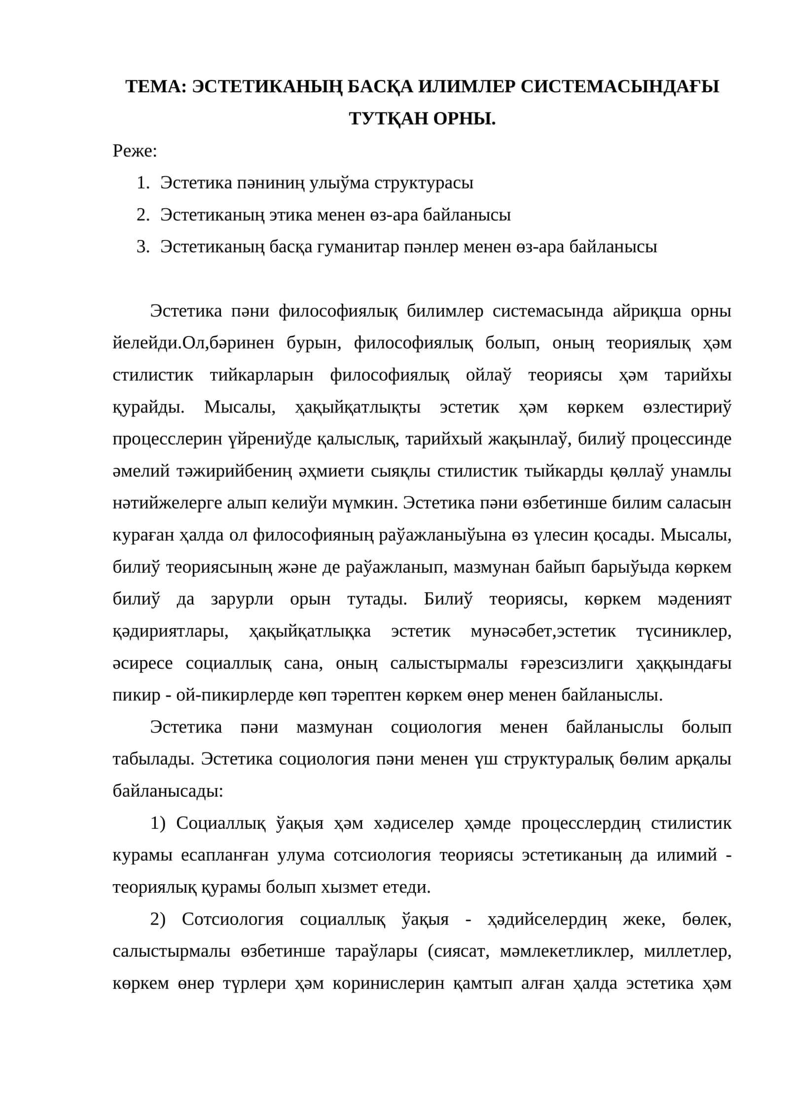 Эстетика пәниниң улыўма структурасы 1